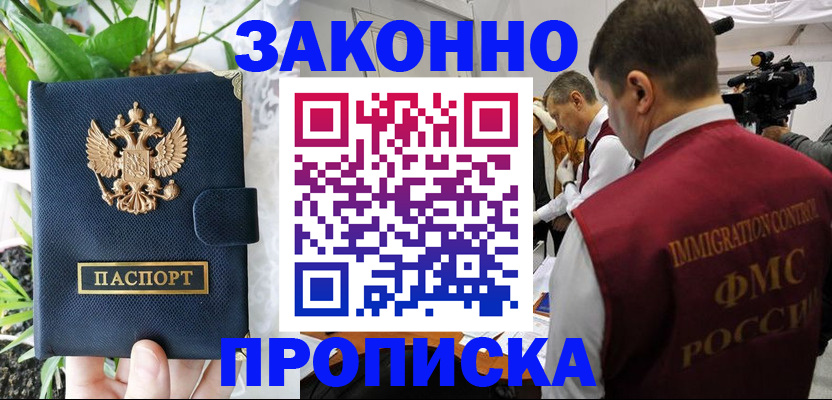 прописка гарантия в Котово