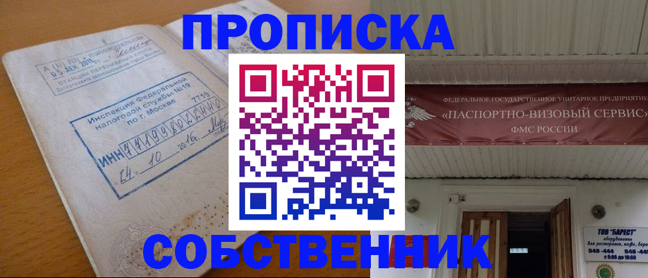 прописка от собственника в Котово