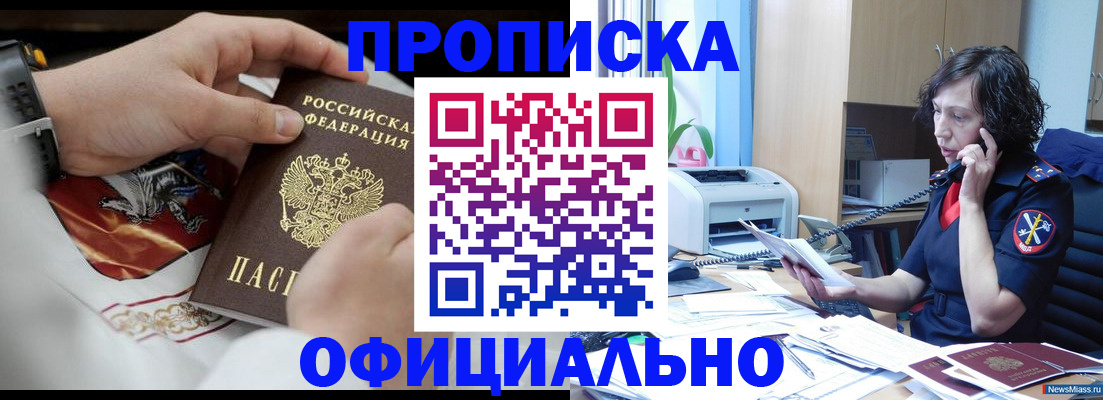 временная регистрация купить в Котово